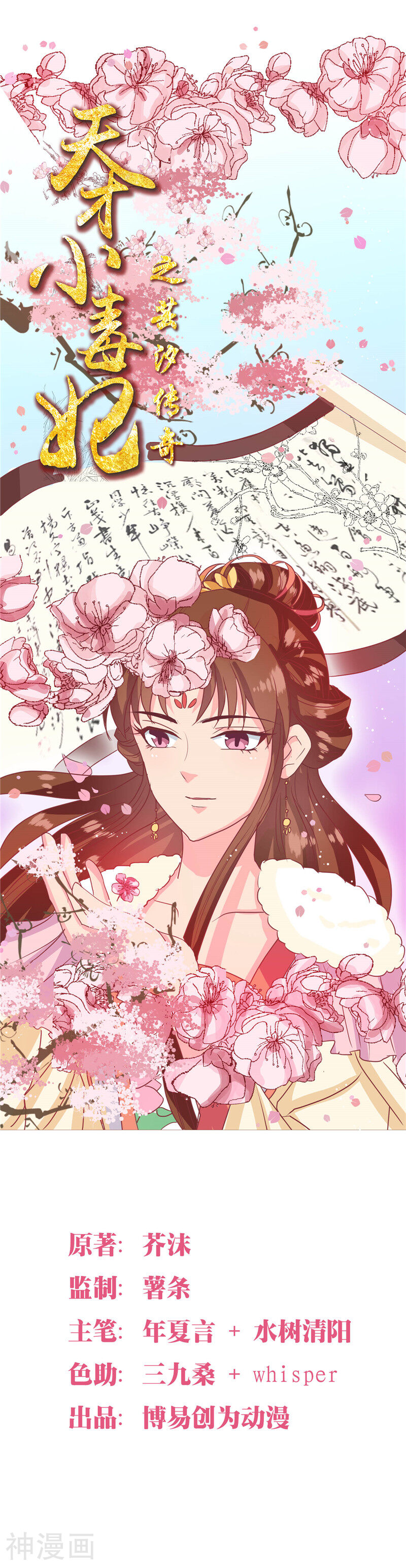 天才小毒妃之芸汐传奇韩漫全集-第117话 咕咕咕你不介意吧？无删减无遮挡章节图片 